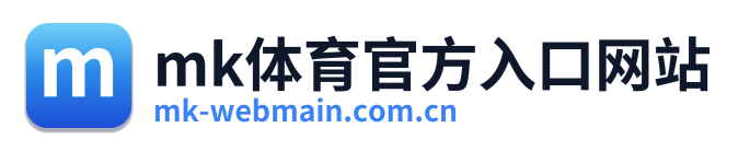 mk体育官方入口网站
